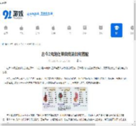 古今2风起蓬莱自残流如何搭配-古今2风起蓬莱自残流阵容搭配方法 - 91手游网