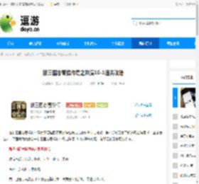 新三国志曹操传蜀之阵演10-1通关攻略 - 逗游网