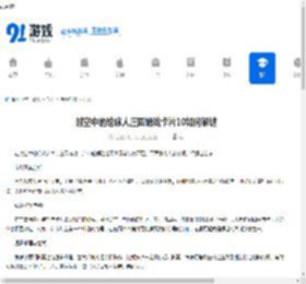 时空中的绘旅人庄园诡戏卡片10如何解谜-时空中的绘旅人庄园诡戏卡片10解谜方法 - 91手游网