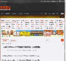 小米17/iPhone 17户外强光下显示对比：小米更清晰 _ 游民星空 GamerSky.com