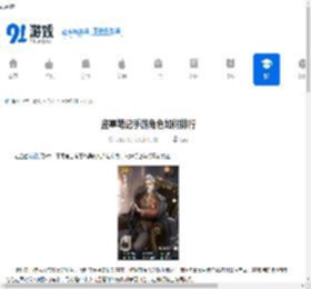 盗墓笔记手游角色如何排行-盗墓笔记手游角色排行情况 - 91手游网