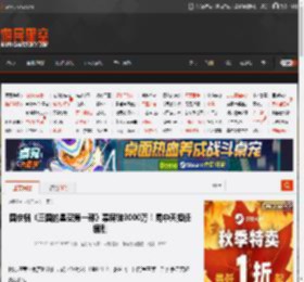 国庆档《三国的星空第一部》票房破3000万！易中天担任编剧 _ 游民星空 GamerSky.com