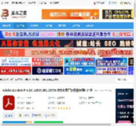 Adobe Acrobat2025下载 Adobe Acrobat Pro DC v2025.001.20756 中文免费直装版(附教程) 64位 下载-脚本之家