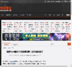 韩援Yasal最新COS视频真吸睛！身材与服装绝了 _ 游民星空 GamerSky.com