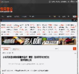 小米汽车是全网被黑最惨品牌！雷军：我举双手支持打击黑水军黑公关 _ 游民星空 GamerSky.com