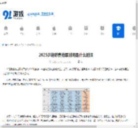 2025乒超联赛抢票时间是什么时候-2025乒超联赛何时开始抢票 - 91手游网