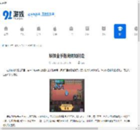 妖怪金手指房间如何走-妖怪金手指房间的走法 - 91手游网