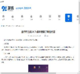 金铲铲之战14.7c版本更新了哪些内容-金铲铲之战14.7c版本更新一览 - 91手游网