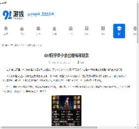 dnf白字多少会出现稀释现象-白字稀释在dnf中达到多少会出现 - 91手游网