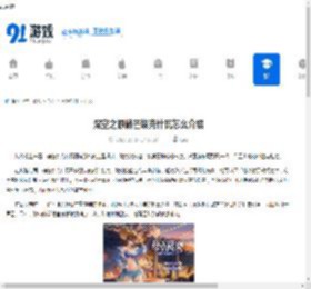 深空之眼硝芒埃克什瓦怎么介绍-深空之眼硝芒埃克什瓦的介绍方法 - 91手游网