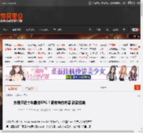 外媒评近十年最佳RPG！新老神作齐聚 款款经典 _ 游民星空 GamerSky.com