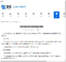 抖音购物车显示网络错误的原因-抖音购物车网络错误怎么解决 - 91手游网