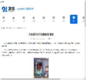 大武道2025兑换码有哪些-大武道2025兑换码大全介绍 - 91手游网