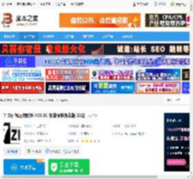 7-Zip下载 7-Zip 解压缩软件 V25.01 安装便携免费版 32位 下载-脚本之家