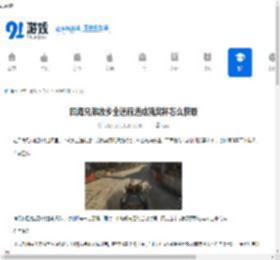 四海兄弟故乡全速前进成就奖杯怎么获取-四海兄弟故乡全速前进成就奖杯攻略 - 91手游网