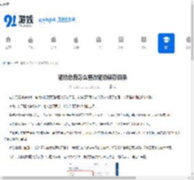 驱动总裁怎么更改驱动保存目录-驱动总裁如何修改驱动保存目录位置 - 91手游网