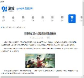 王者荣耀10v10模式如何挑选角色-王者荣耀10v10模式角色怎样选 - 91手游网