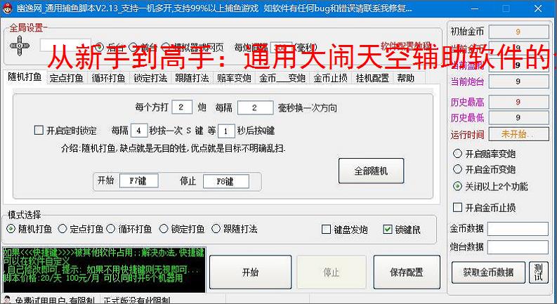 从新手到高手：通用大闹天空辅助软件的全方位支持