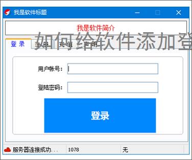 如何给软件添加登录验证？3种常用方法详解