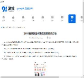 1688商家版如何查看历史服务订单-1688商家版怎样看历史服务订单记录 - 91手游网