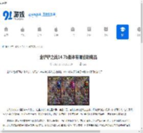 金铲铲之战14.7b版本有哪些新商品-金铲铲之战14.7b新商品介绍 - 91手游网