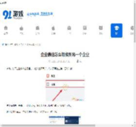 企业微信怎么切换到另一个企业-企业微信如何切换至别的企业 - 91手游网