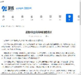 战地6突击兵兵种有哪些特点-战地6突击兵兵种特点是什么 - 91手游网