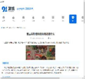 星露谷物语锻造台用途是什么-星露谷物语锻造台有啥作用 - 91手游网