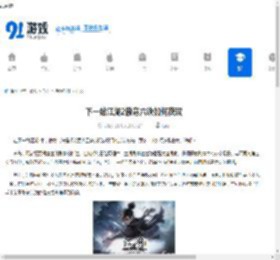 下一站江湖2傲寒六诀如何获取-下一站江湖2怎样得到傲寒六诀 - 91手游网