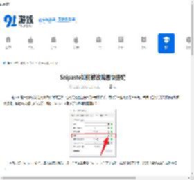 Snipaste如何修改贴图快捷键-Snipaste怎样更改贴图快捷键 - 91手游网