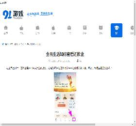 全民生活如何查看还款金-全民生活怎样看还款金 - 91手游网