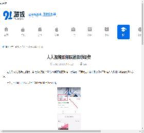 人人视频如何取消自动续费-人人视频怎么停止自动续费 - 91手游网