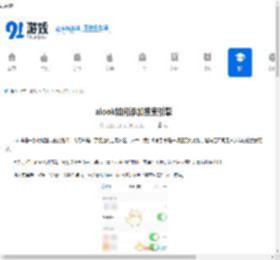 alook如何添加搜索引擎-alook添加搜索引擎的方法 - 91手游网