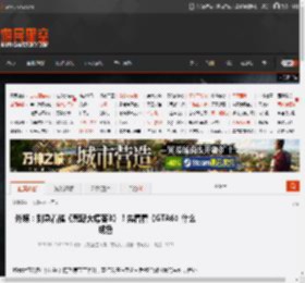 外媒：别急着催《荒野大镖客3》！先看看《GTA6》什么成色 _ 游民星空 GamerSky.com